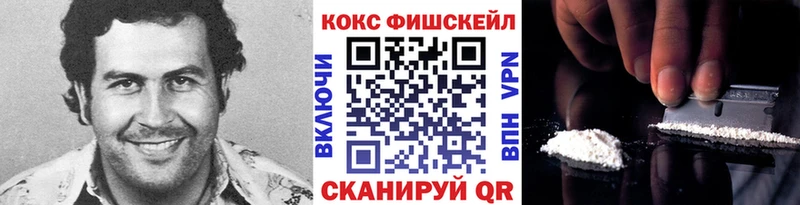 КОКАИН Fish Scale Красноперекопск