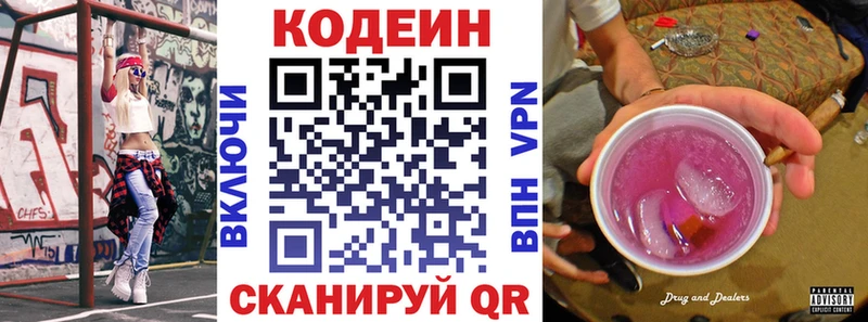 наркотики  Красноперекопск  Кодеин напиток Lean (лин) 
